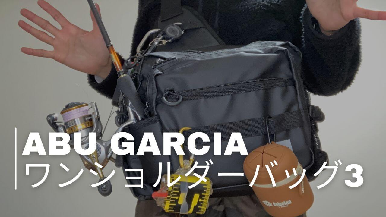 インプレ ワンショルダーバッグ3 ロッドホルダーでライトゲーム