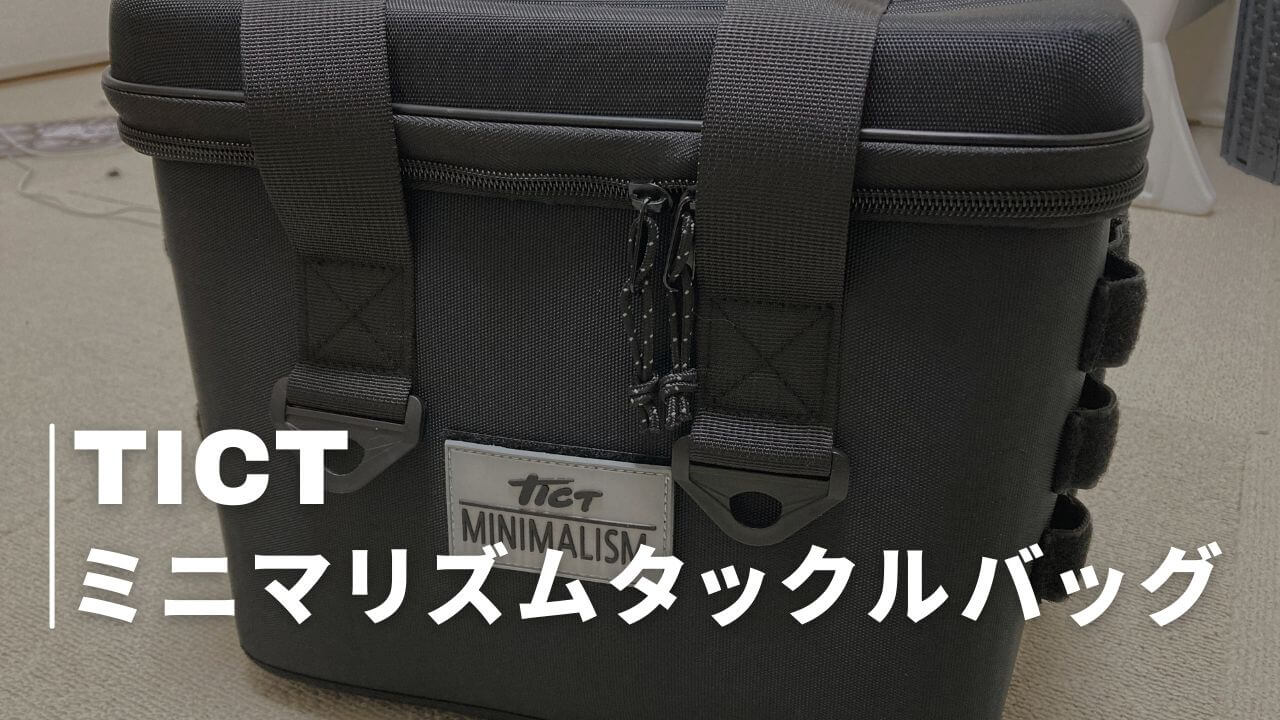 ティクト　ミニマリズムタックルボックスセット　最終値下げ　お買い得 ティクト ミニマリズムタックルボックスセット 最終値下げ お買い得